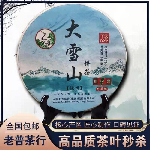 新店大促2017年特价云南普洱茶