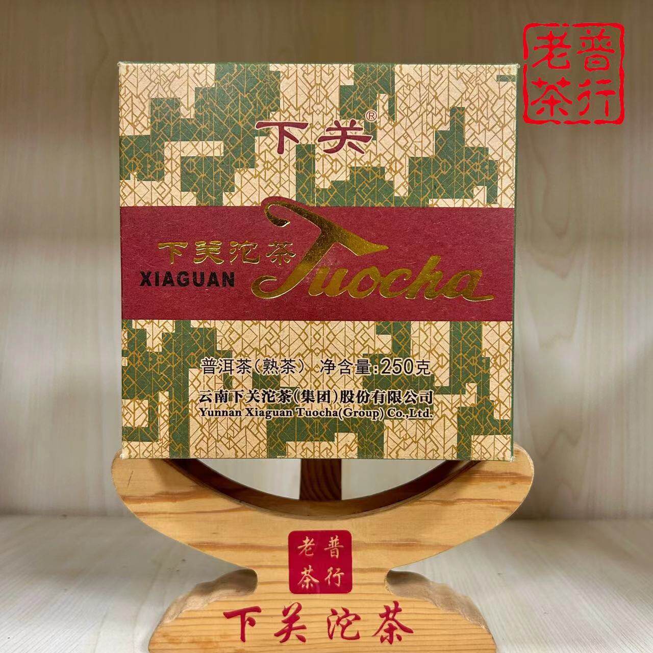 下关沱茶2018年下关销法沱茶   250g盒装