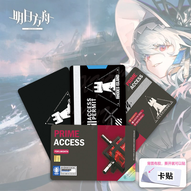 明日方舟月卡实体卡贴 公交饭卡贴纸游戏周边纪念漫展无料COS道具