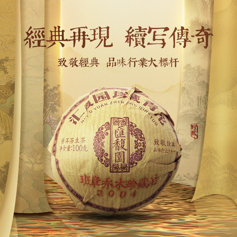 2005年汇馥园白菜茶王沱(烟韵木质香)普洱茶100g(生)