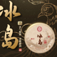冰岛老寨普洱茶 2021年500 云南特级茶叶礼盒七子饼357g