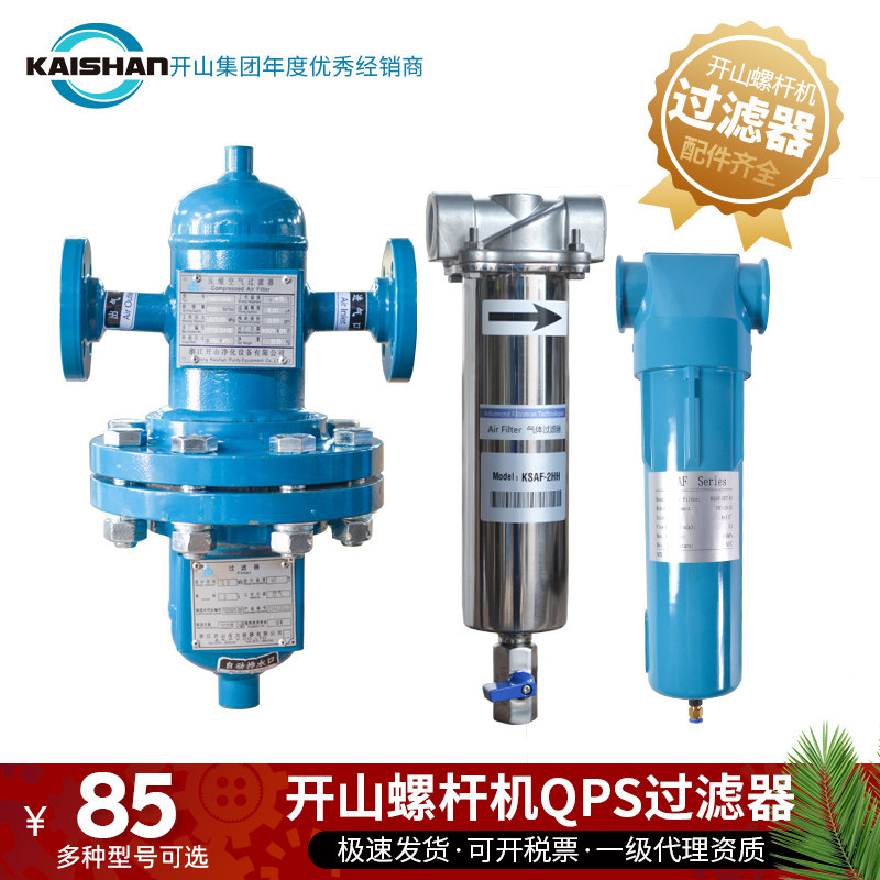 开山精密过滤器KSAF螺杆空压机除油除水除杂质油水分离器净化滤芯