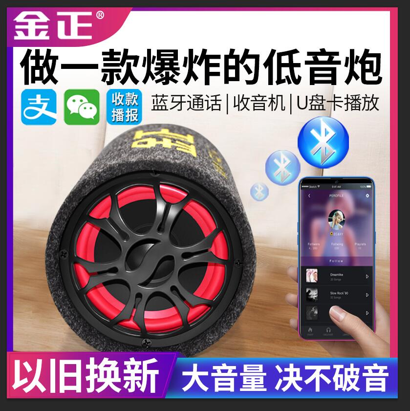 金正无线蓝牙音箱双喇叭3d环绕家用大音量手机插卡U盘小钢炮户外车载超重低音炮微信收钱语音提示音响播放器