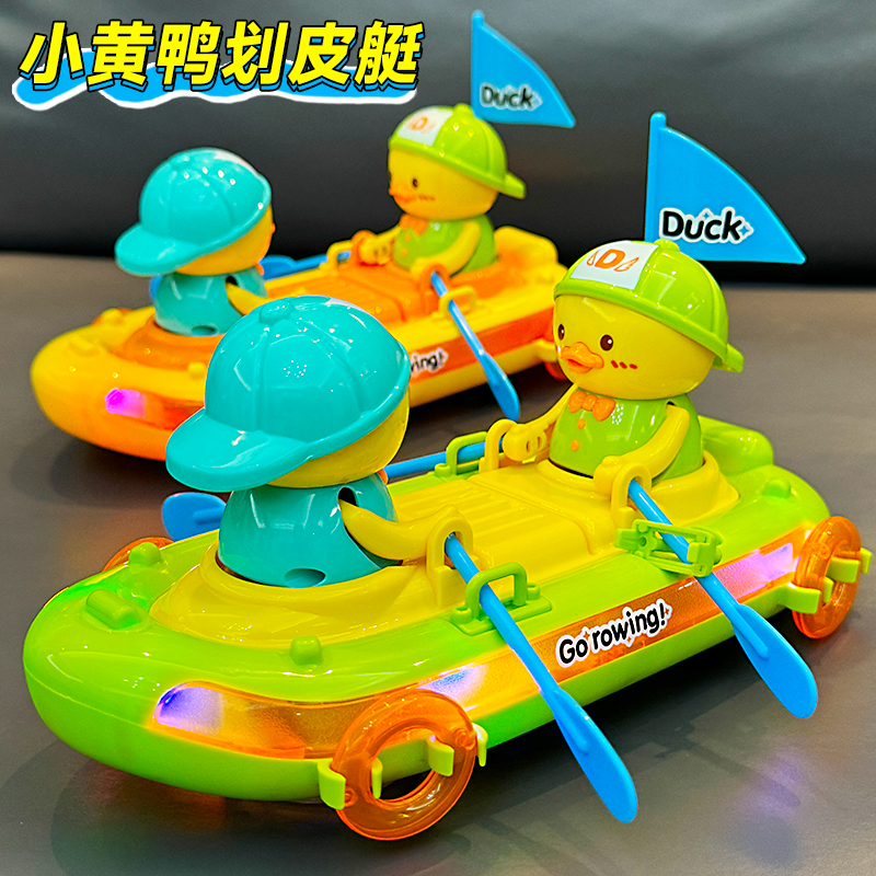 宝宝电动划艇小黄鸭万向灯光玩具
