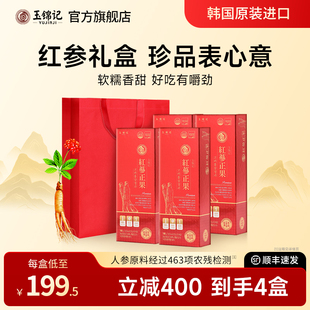 玉锦记韩国红参即食整支人参礼盒高丽参正品官方旗舰店