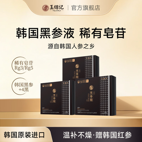 玉锦记韩国高丽红参液黑参浓缩液