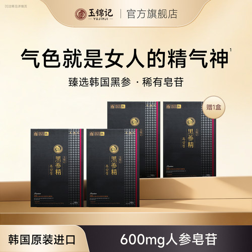 韩国高丽参口服液黑参浓缩饮