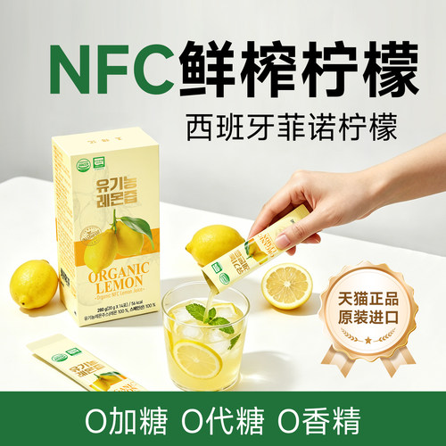 玉锦记柠檬汁NFC鲜榨0加糖纯果汁