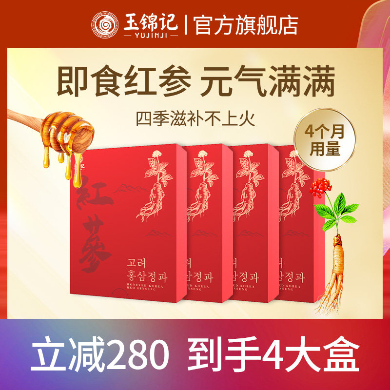 玉锦记韩国高丽参官方旗舰店滋补不上火正品红参片西洋参人参蜜片