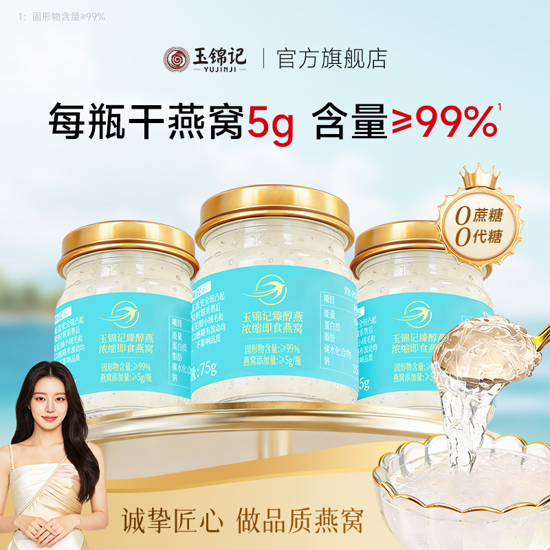 玉锦记原味燕窝鲜炖即食干燕窝礼盒干盏孕妇营养品正品官方旗舰店