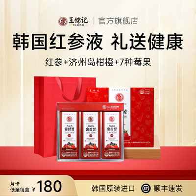 韩国红参饮高丽参浓缩口服液礼盒