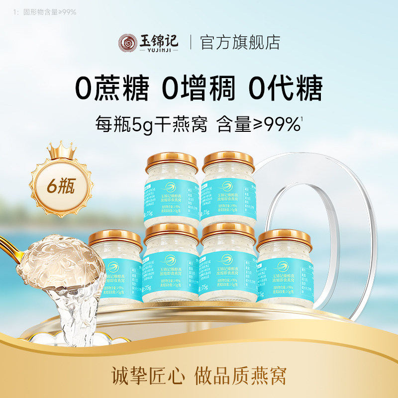 玉锦记高含量即食燕窝鲜炖干燕窝礼盒印尼干盏孕妇官方旗舰店正品
