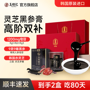玉锦记灵芝黑参膏韩国高丽参饮红参浸膏人参浓缩液礼盒官方正品