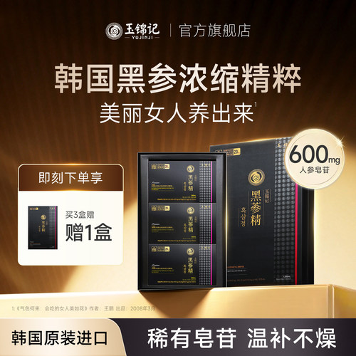 韩国高丽参玉锦记黑参液
