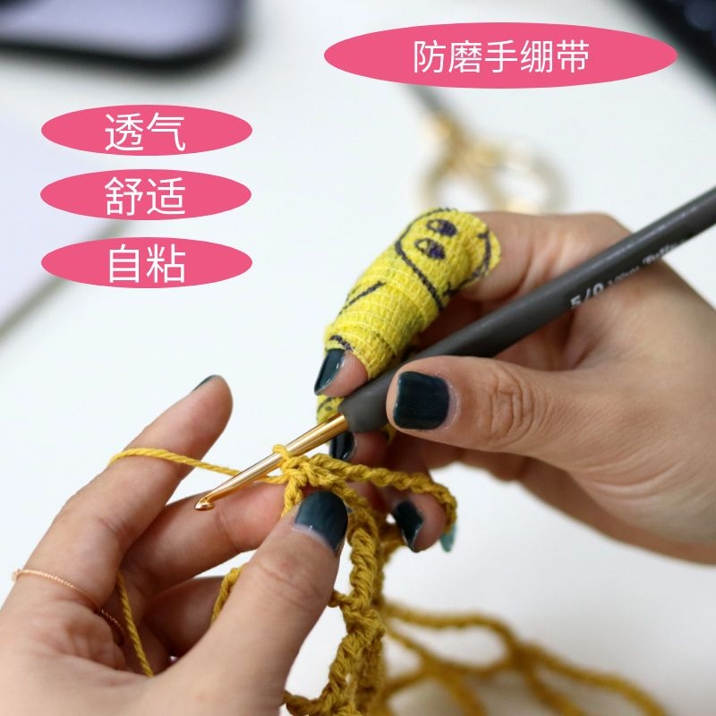 AARIC手工DIY编织毛线钩针舒适透气无纺布自粘关节保护防磨手指套