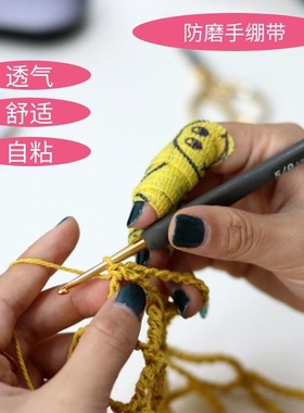 AARIC手工DIY编织毛线钩针舒适透气无纺布自粘关节保护防磨手指套