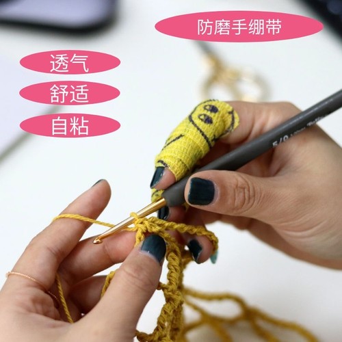 AARIC手工DIY编织毛线钩针舒适透气无纺布自粘关节保护防磨手指套