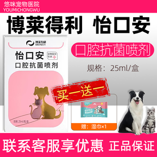 博莱得利怡口安口腔抗菌喷剂医院版口腔口臭牙龈