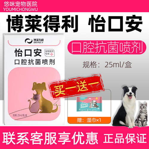 博莱得利怡口安口腔抗菌喷剂