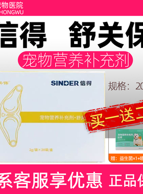 信得舒关保宠物猫咪狗狗关节维护软骨素髌骨脱位营养补充剂犬猫