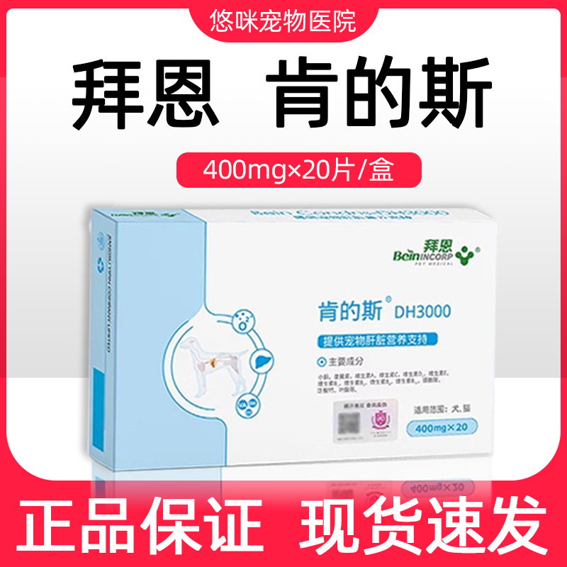 拜恩肯的斯DH3000营养补充剂