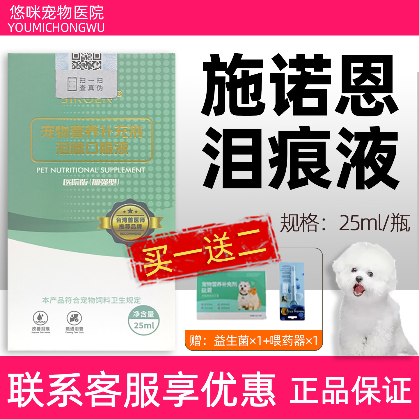 台湾SIROEN施诺恩宠物泪痕口服液狗狗猫咪营养补充剂25ml比熊博美,宠物/宠物食品及用品,猫特色保健品,淘宝优惠券,粉丝福利购,淘宝优惠卷