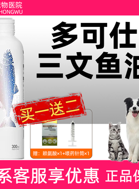 DOCS多可仕鱼油深海三文鱼300ML宠物猫咪狗狗浓缩三文鱼油卵磷脂