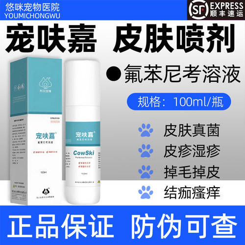 布尔派特宠呋嘉氟苯尼考溶液犬猫