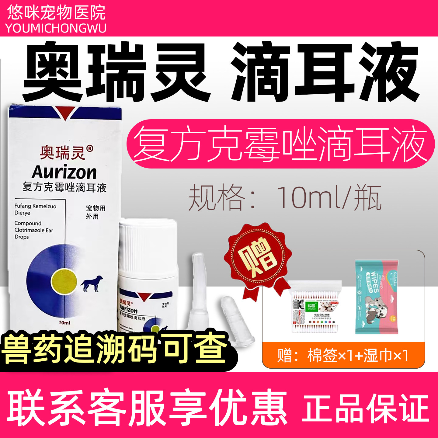 法国威隆奥瑞灵复方克霉唑滴耳液图片