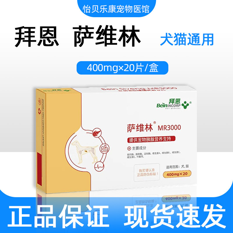 拜恩萨维林MR3000宠物营养补充剂