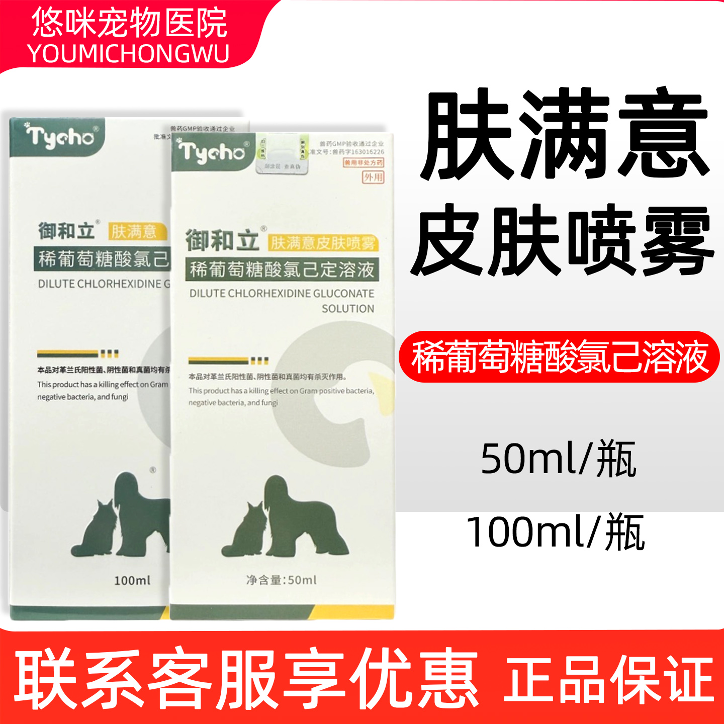 肽宠御和立肤满意皮肤喷剂宠物