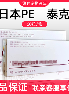 日本泰克宠物营养补充剂宠物狗狗猫咪肝脏胆汁