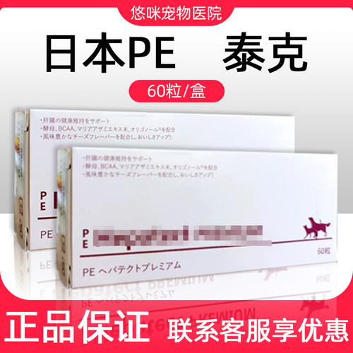 日本泰克犬猫营养补充剂