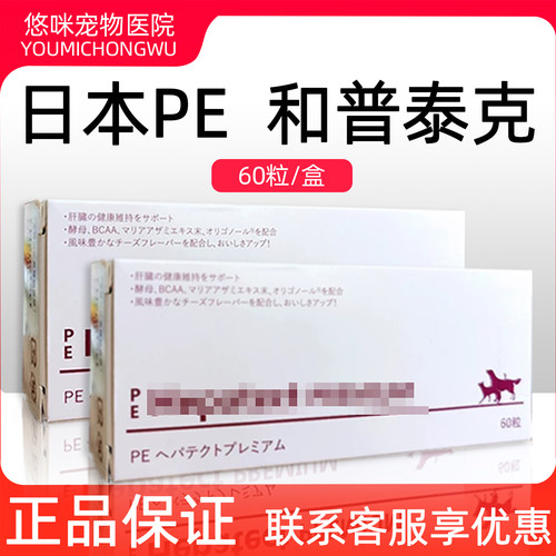 日本和普泰克宠物营养补充剂