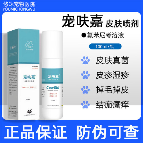 布尔派特宠呋嘉氟苯尼考溶液犬猫