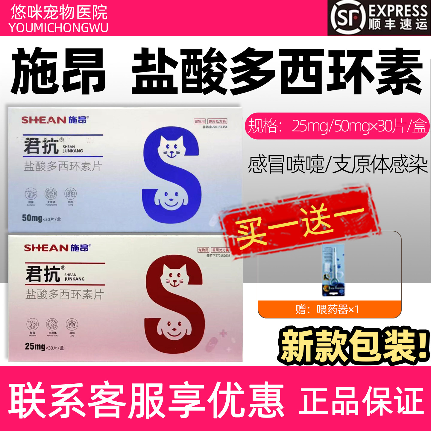 施昂盐酸多西环素片猫犬感冒咳嗽打喷嚏流鼻涕猫鼻支支气管炎肺炎,宠物/宠物食品及用品,猫呼吸道疾病药品,淘宝优惠券,粉丝福利购,淘宝优惠卷