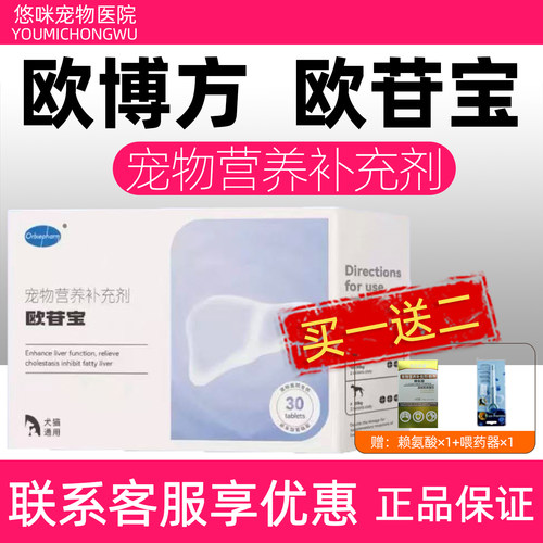 欧博方欧苷宝宠物营养补充剂