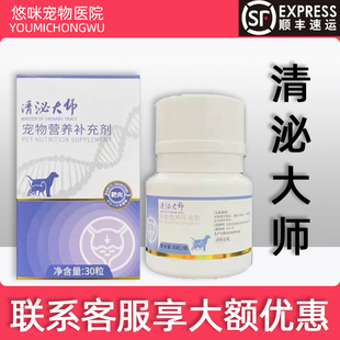 脸谱清泌大师宠物营养补充剂宠物猫咪狗狗尿道尿尿路膀胱黏膜