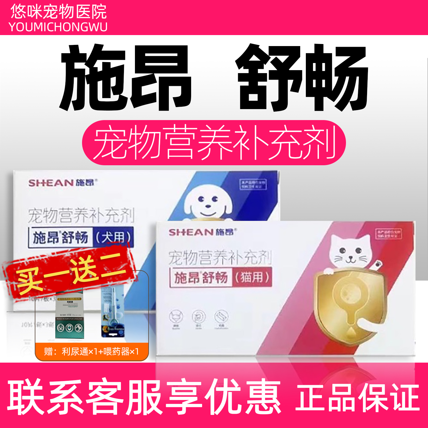 施昂舒畅犬猫用宠物营养补充剂