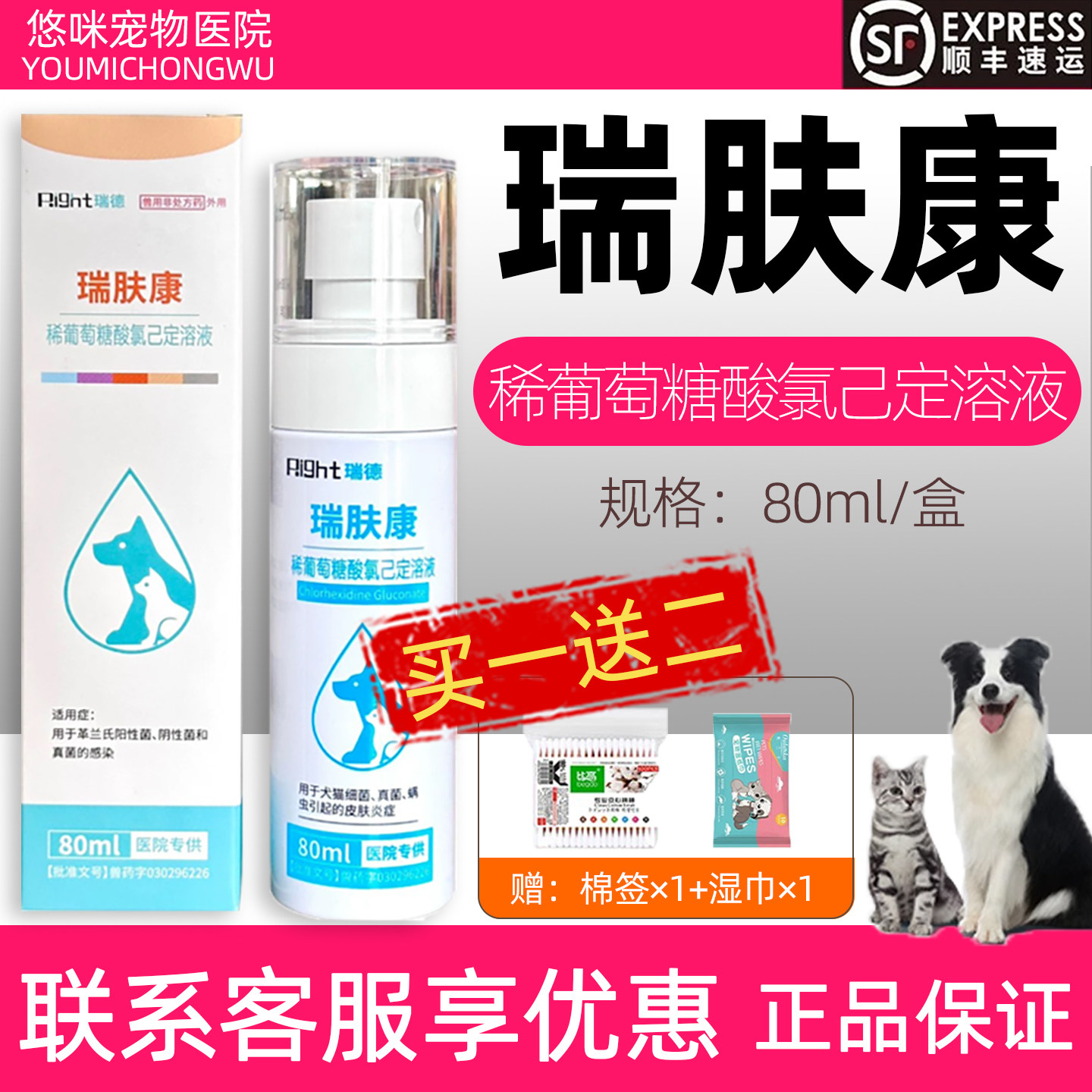瑞肤康稀葡萄糖酸氯己定溶液皮肤喷剂宠物狗狗猫咪细菌真菌