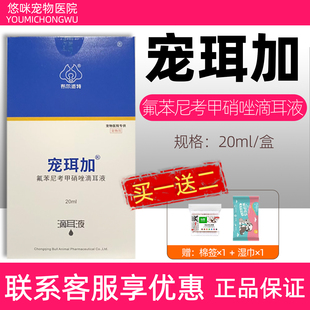 布尔派特宠珥加氟苯尼考甲硝唑滴耳液宠物狗狗猫咪耳朵耳道