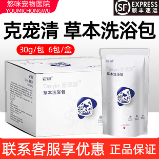 它因克宠清草本洗浴包宠物猫咪狗狗皮肤外用洗浴香波草本细菌真菌