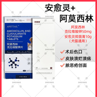 科莱森安愈灵抑菌膏犬猫通用术后伤口皮肤溃烂溃疡脓恶疮创面
