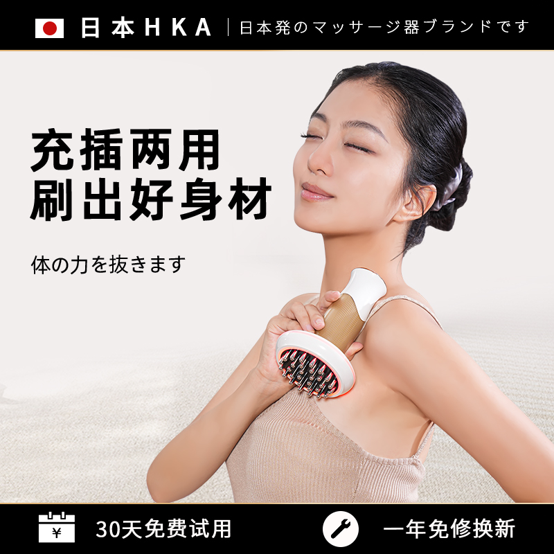电动经络刷刮痧仪日本HKA