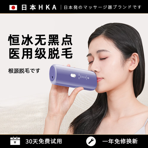 『医用级』冰点蓝宝石无痛脱毛仪