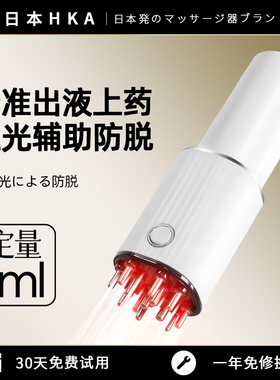 日本电动米诺头皮上药器头部红光滚珠震动按摩导液梳地尔生发育发