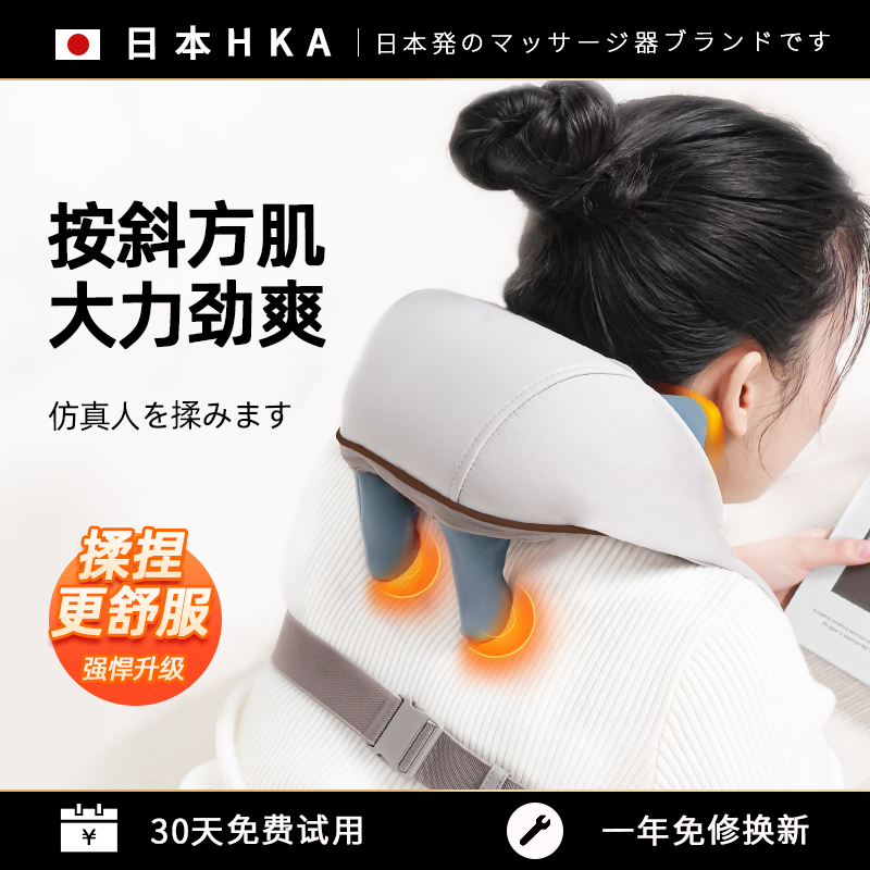 日本品牌揉斜方肌揉捏热敷无线