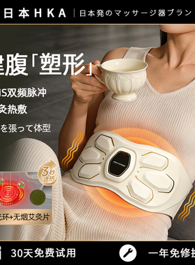 日本HKA腰部按摩器健腹仪健腹护腰带腹部加热燃腰部脂瘦塑腰肚子