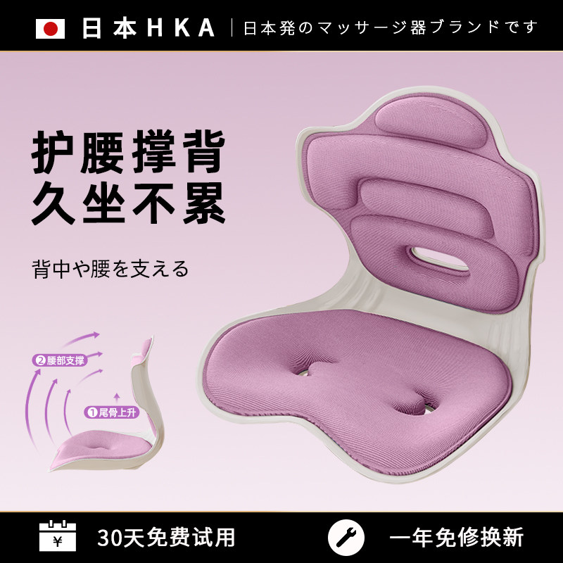 日本HKA人体工学坐姿椅座椅靠垫护腰久坐垫神器护腰坐姿椅防驼背