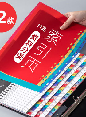 a4索引页塑料分类彩色纸印数字